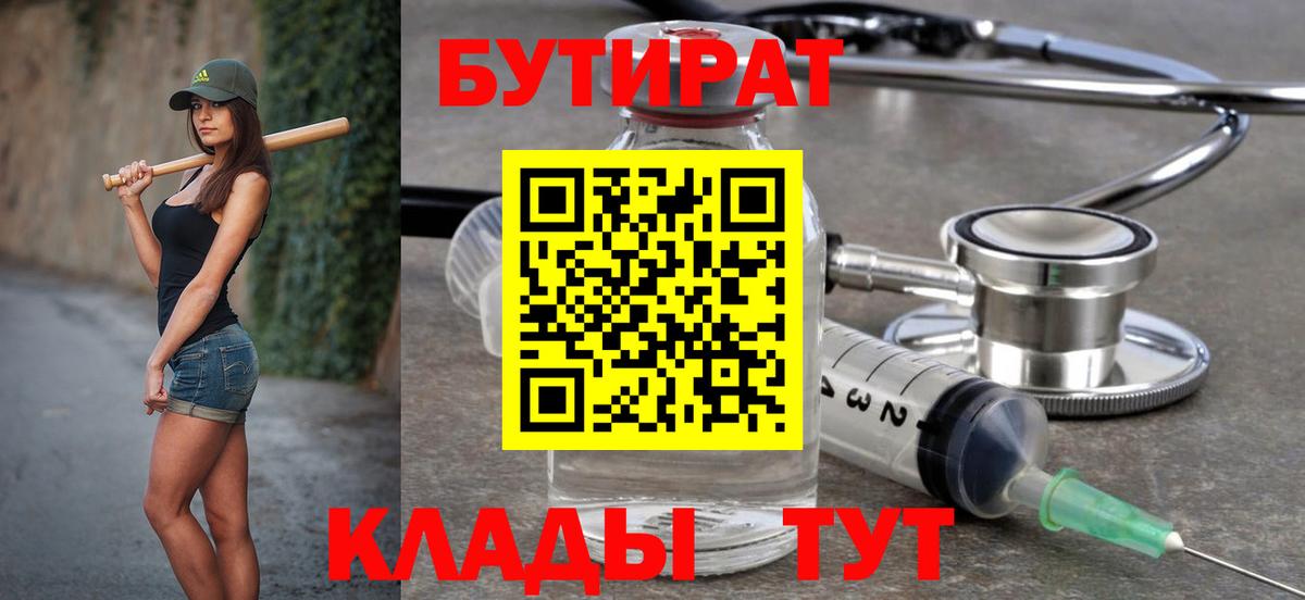 БУТИРАТ бутандиол Россия