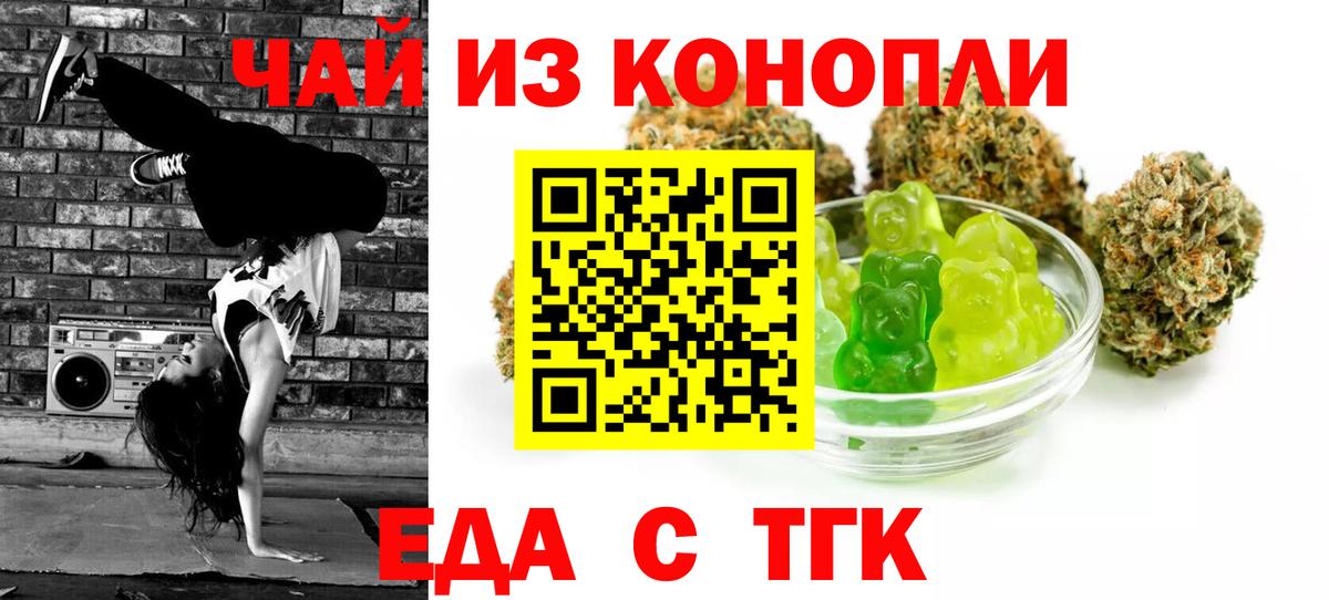 Еда ТГК марихуана Россия
