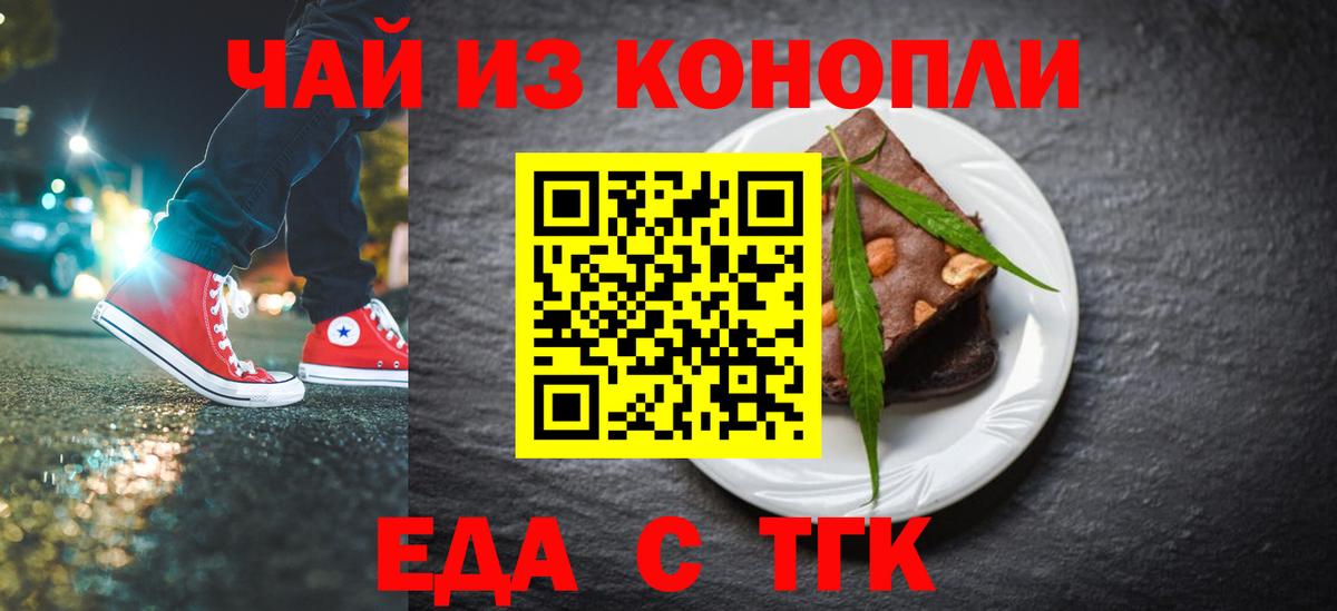 Еда ТГК конопля Россия