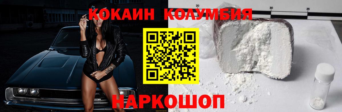 Россия  КОКАИН 97%  Вход с VPN  Кокаин  Кокаин Columbia 