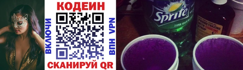 Кодеиновый сироп Lean Purple Drank  гидра ONION  Барнаул 