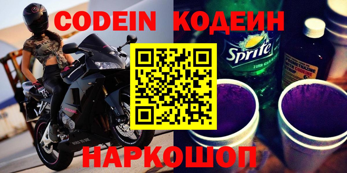Кодеиновый сироп Lean напиток Lean (лин)  Codein напиток Lean (лин)  Вход с VPN  Россия 