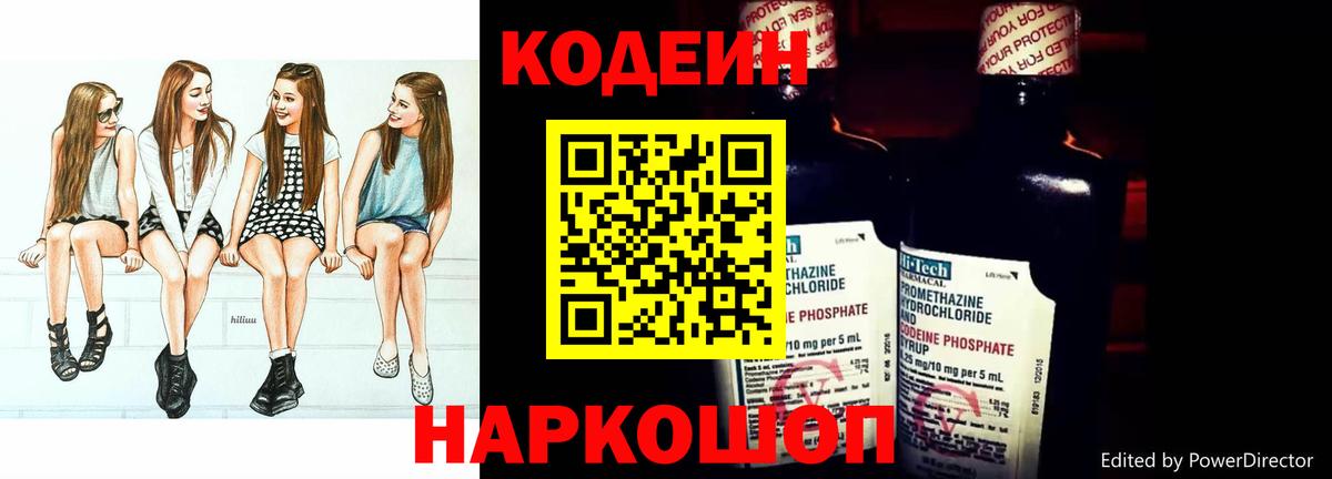 Кодеиновый сироп Lean Purple Drank Россия