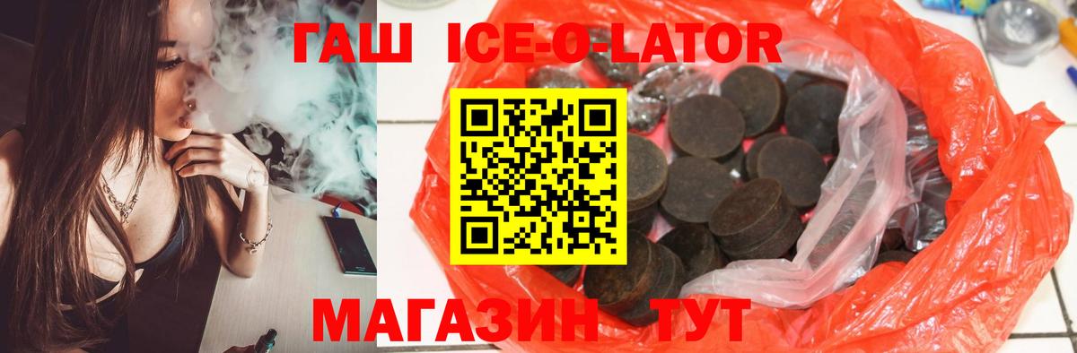 ГАШИШ Cannabis  Вход с VPN  Россия  Гашиш  ГАШ ice o lator 