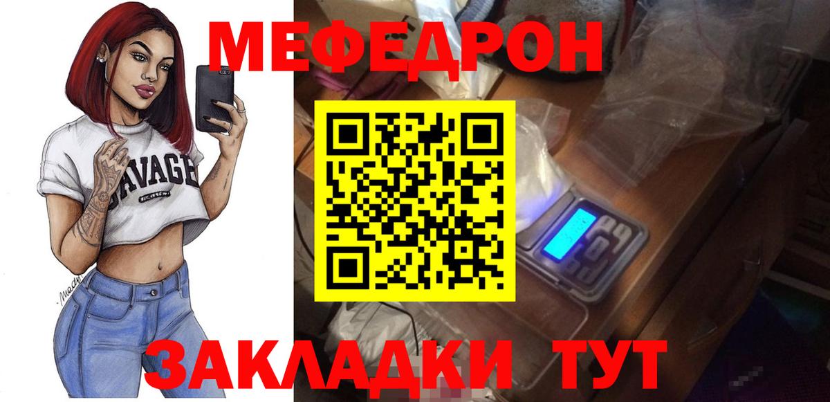 Мефедрон мука Россия