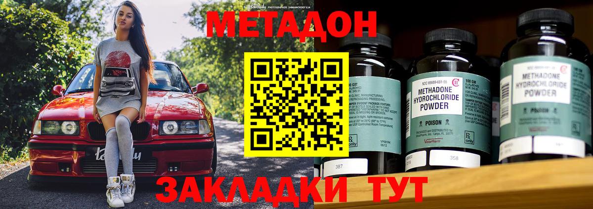 Метадон мёд  Вход с VPN  МЕТАДОН кристалл  Россия 