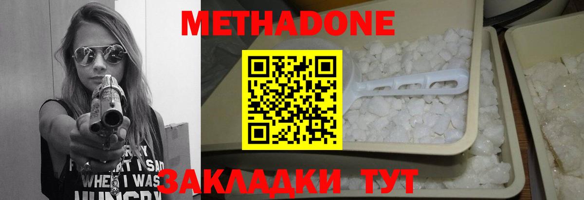 МЕТАДОН мёд  Россия  Метадон methadone 